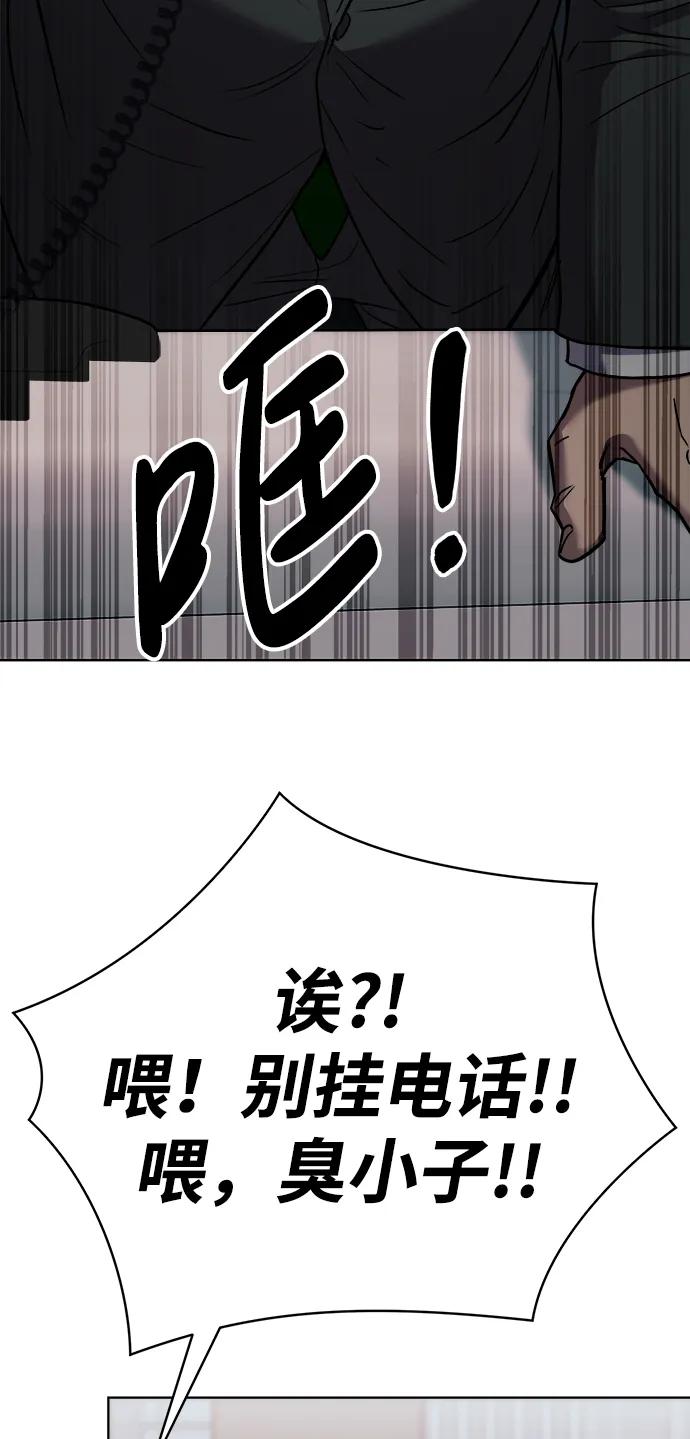 《新职员王小明》第32话 第84页