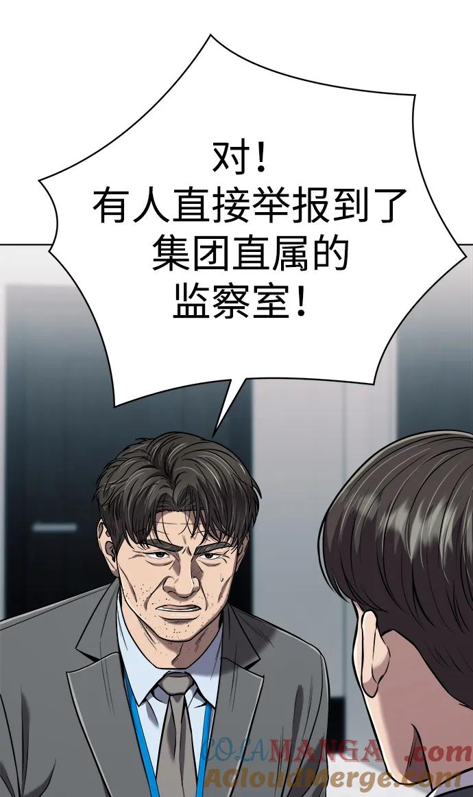 《新职员王小明》第32话 第105页