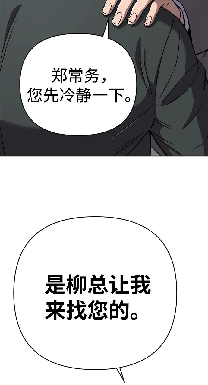 《新职员王小明》第32话 第94页