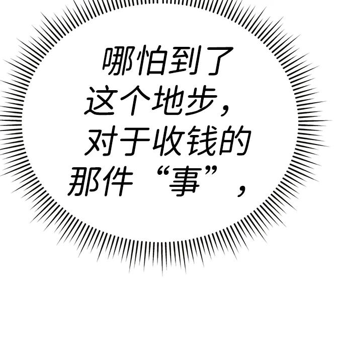 《新职员王小明》第32话 第92页