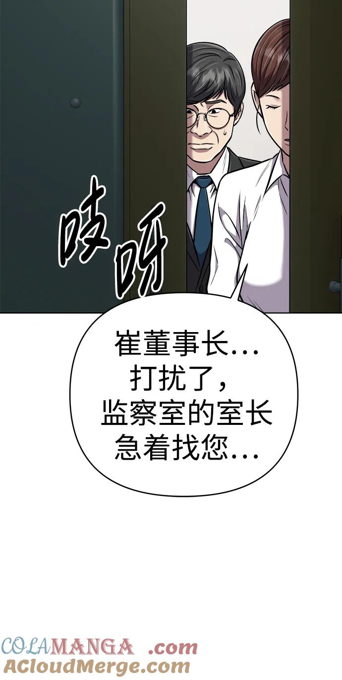 《新职员王小明》第32话 第77页
