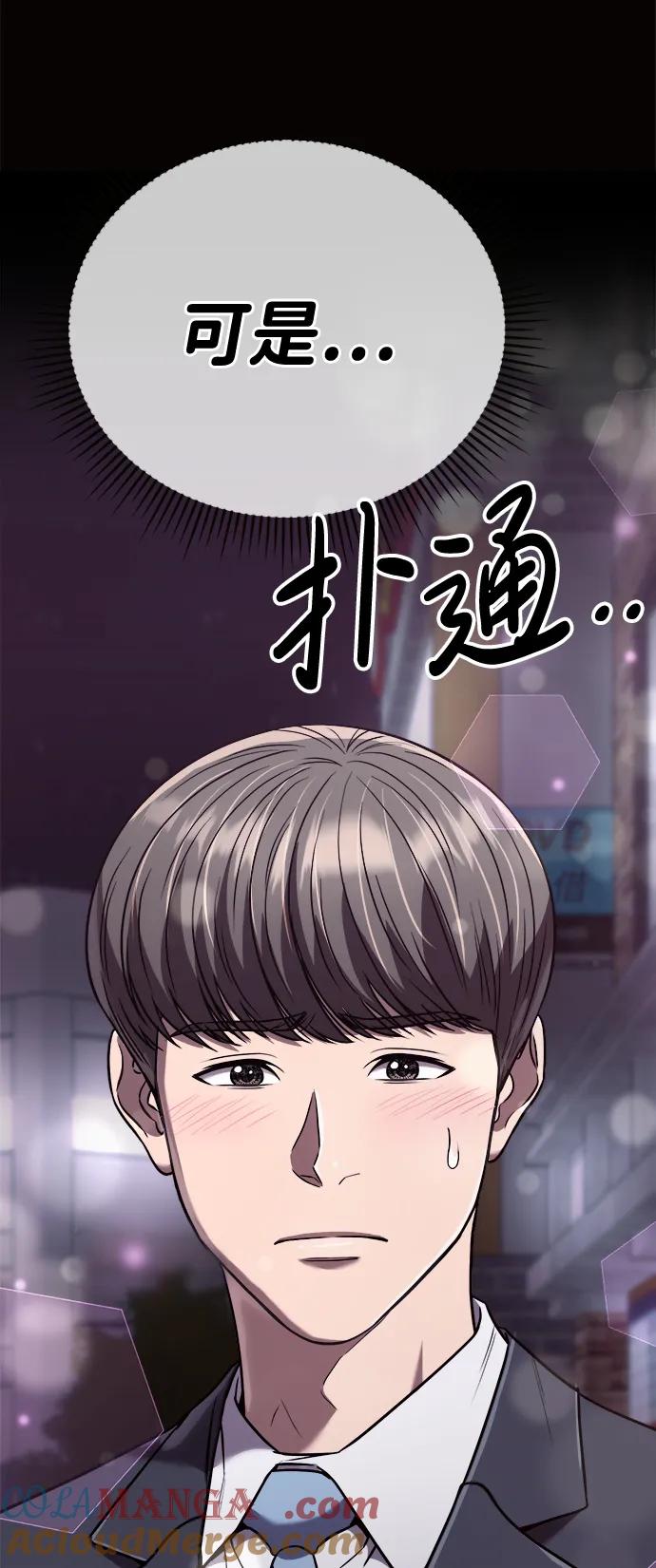 《新职员王小明》第32话 第41页