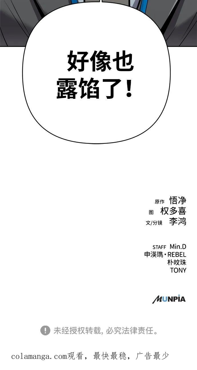 《新职员王小明》第32话 第114页