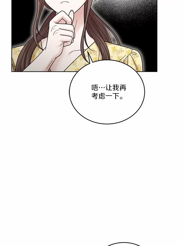 《上司的求婚》31.大事不好！ 第30页