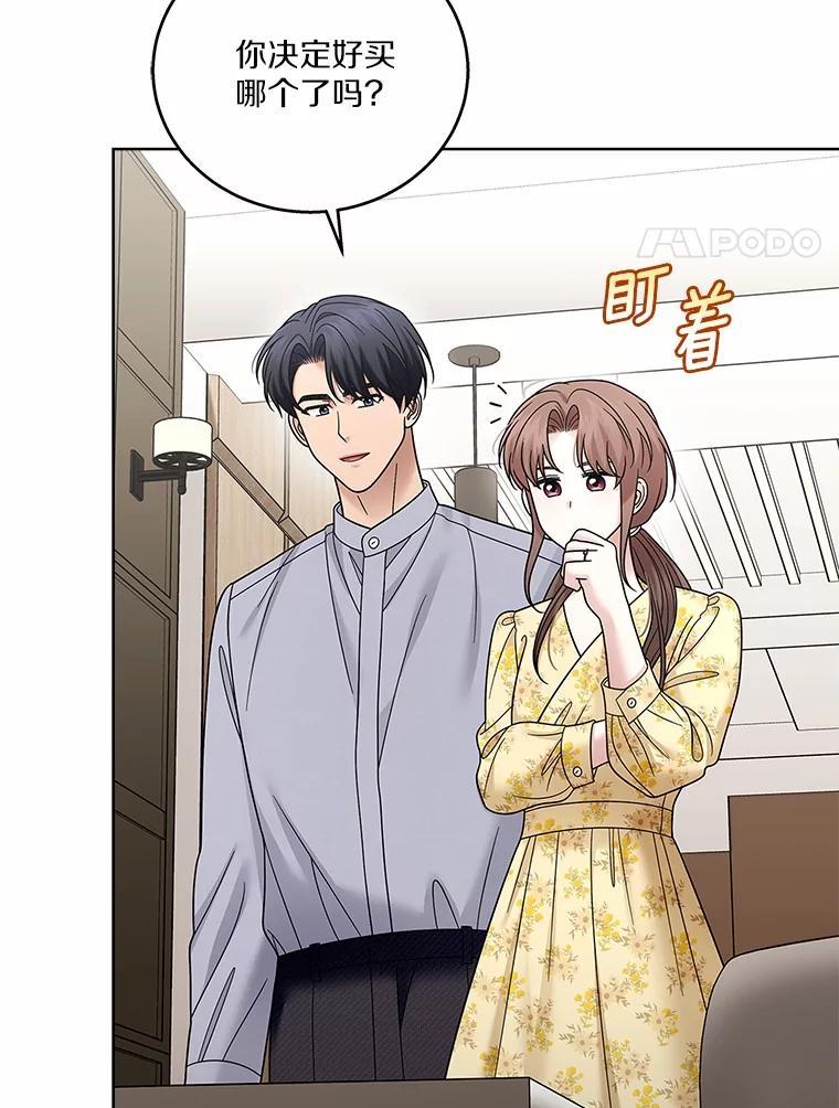 《上司的求婚》31.大事不好！ 第14页