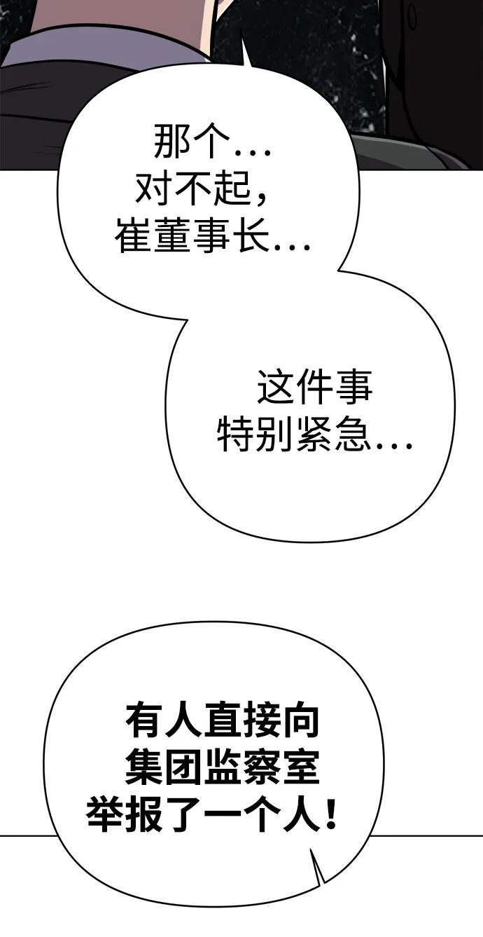 《新职员王小明》第32话 第79页