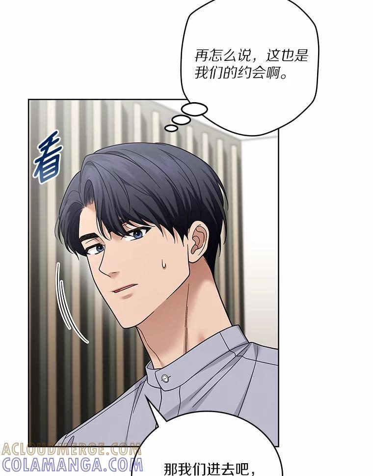 《上司的求婚》31.大事不好！ 第5页