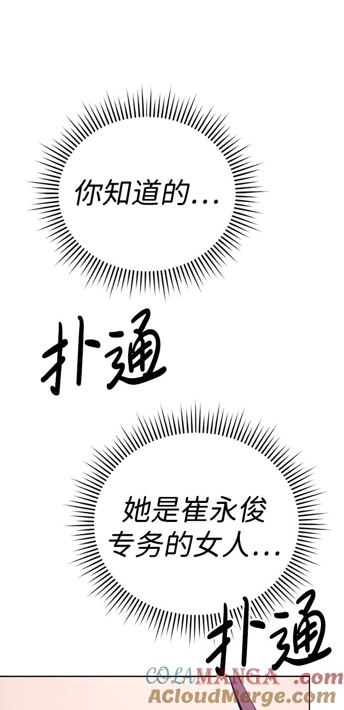《新职员王小明》第32话 第37页