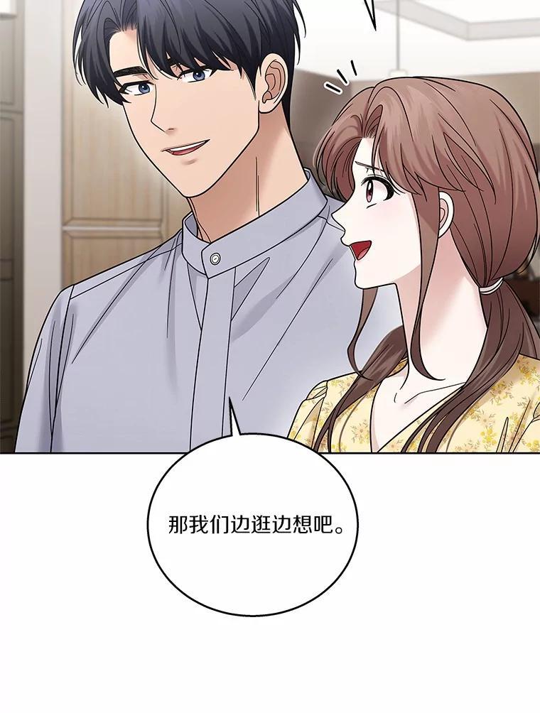《上司的求婚》31.大事不好！ 第16页