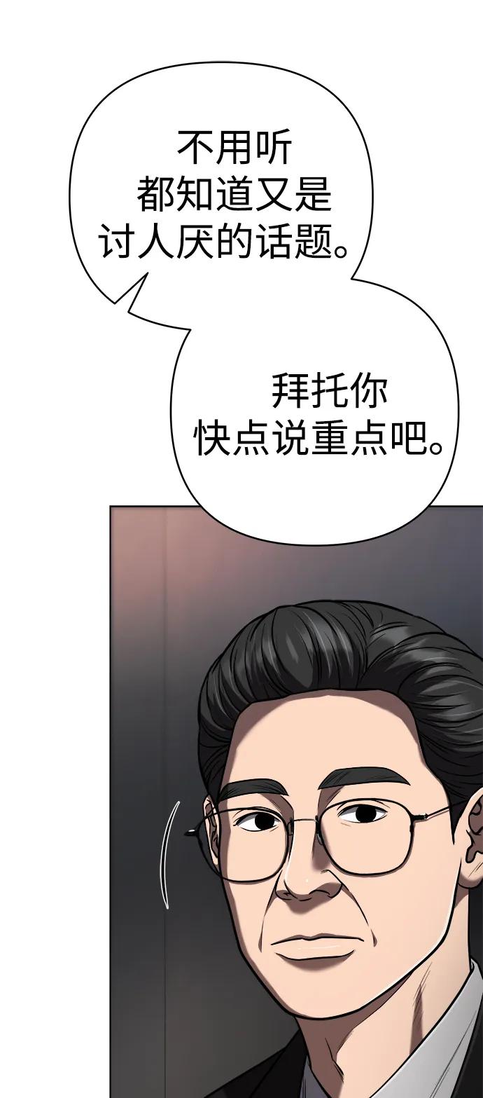 《新职员王小明》第32话 第58页