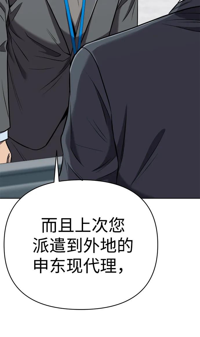 《新职员王小明》第32话 第106页