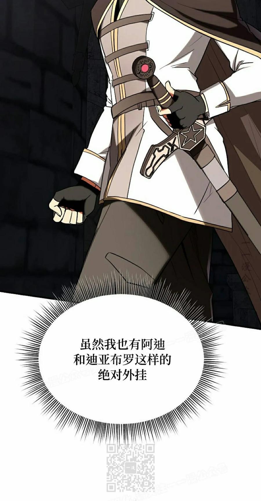 《在疯狂世界里当配角》第36集 第79页