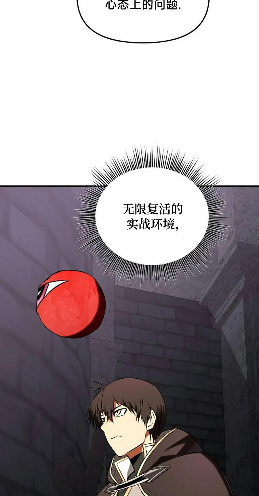 《在疯狂世界里当配角》第36集 第78页