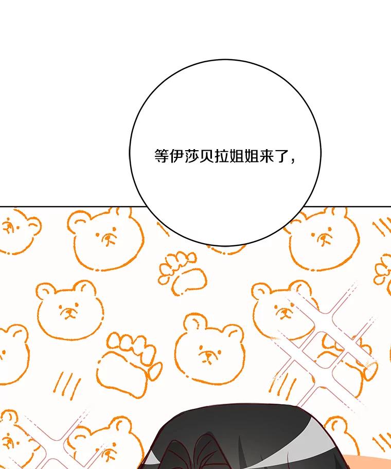 《龙套大公子妃的花路人生》3.我愿意结婚 第91页