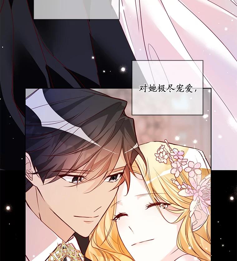 《龙套大公子妃的花路人生》3.我愿意结婚 第67页