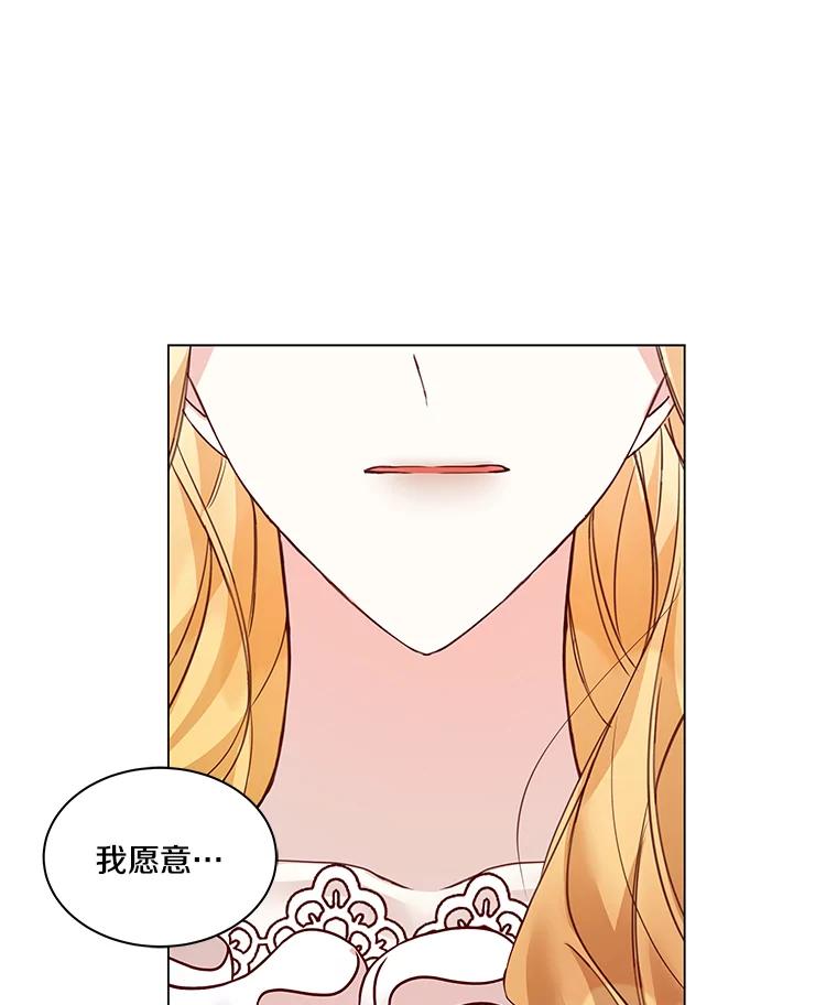 《龙套大公子妃的花路人生》3.我愿意结婚 第95页