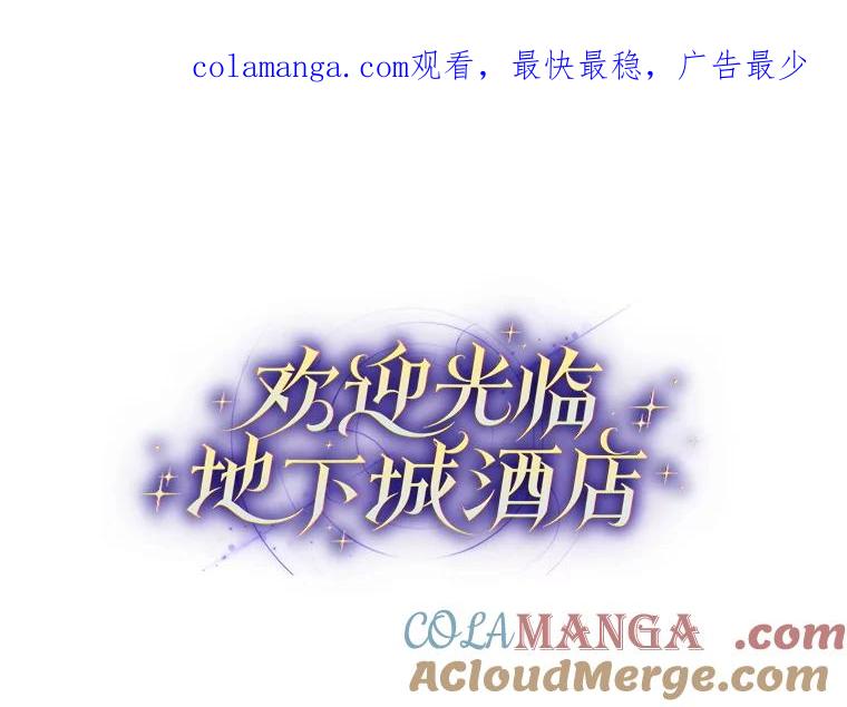 《欢迎光临地下城酒店》3.打扫客房 第1页