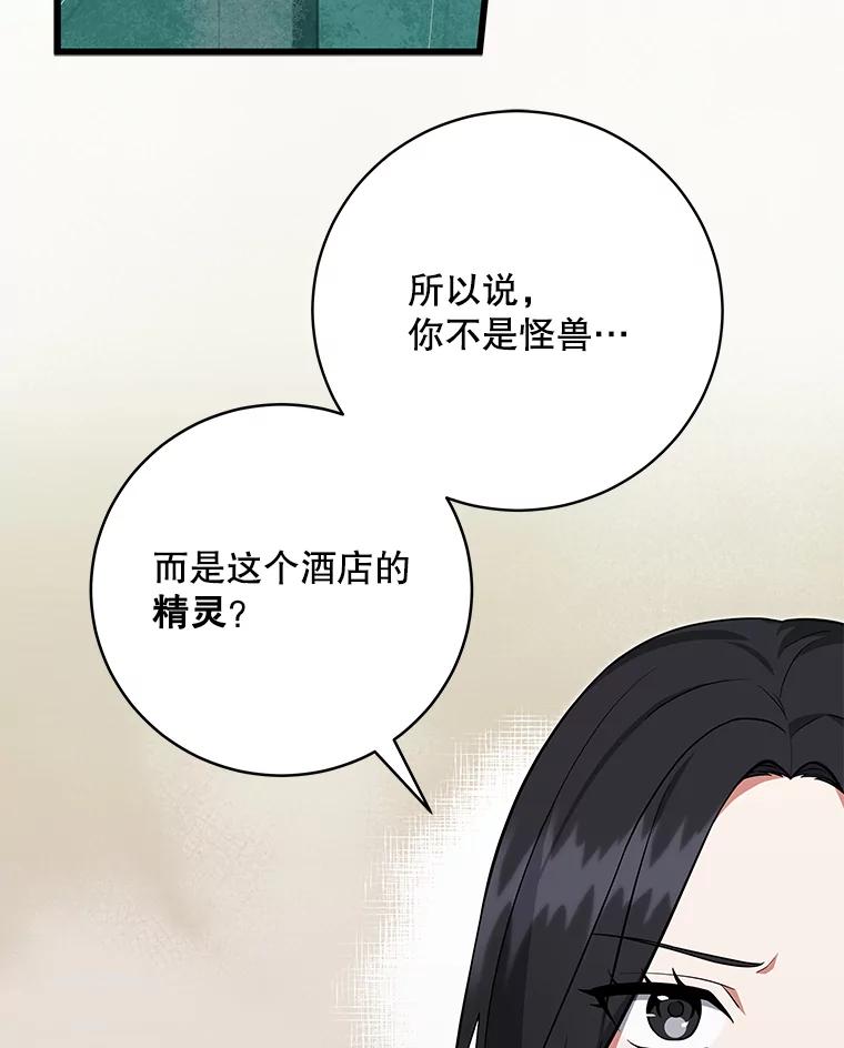 《欢迎光临地下城酒店》3.打扫客房 第70页