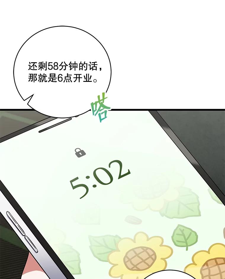 《欢迎光临地下城酒店》3.打扫客房 第26页