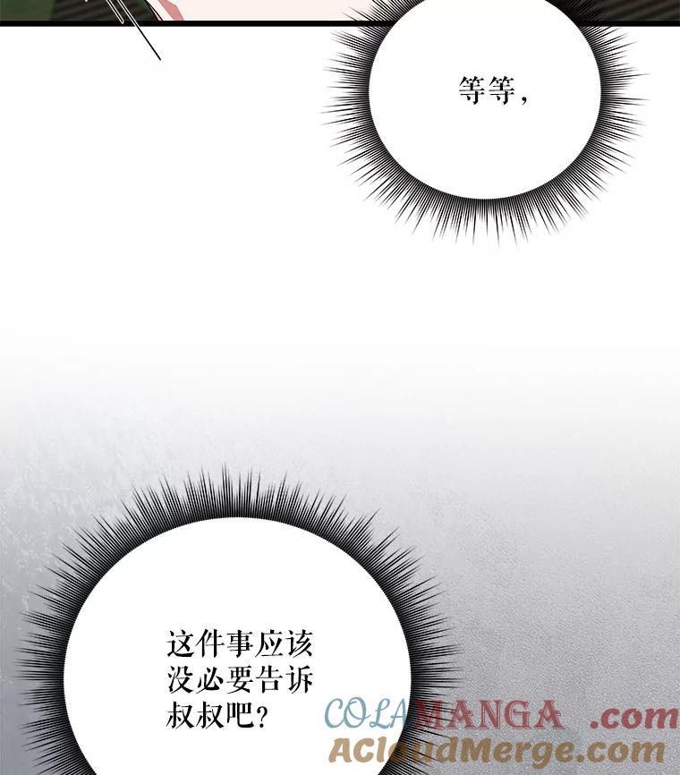 《欢迎光临地下城酒店》3.打扫客房 第21页