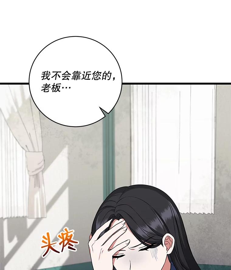 《欢迎光临地下城酒店》3.打扫客房 第58页
