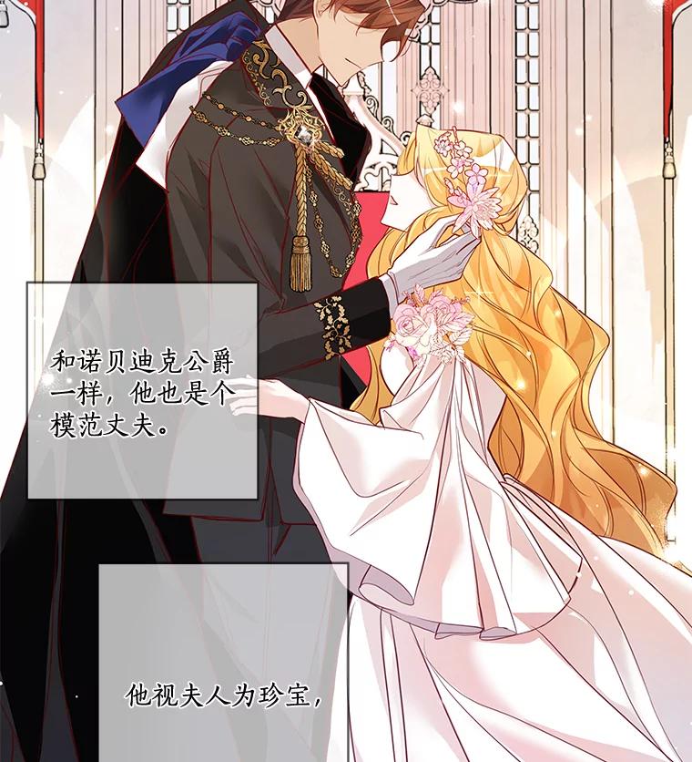 《龙套大公子妃的花路人生》3.我愿意结婚 第66页