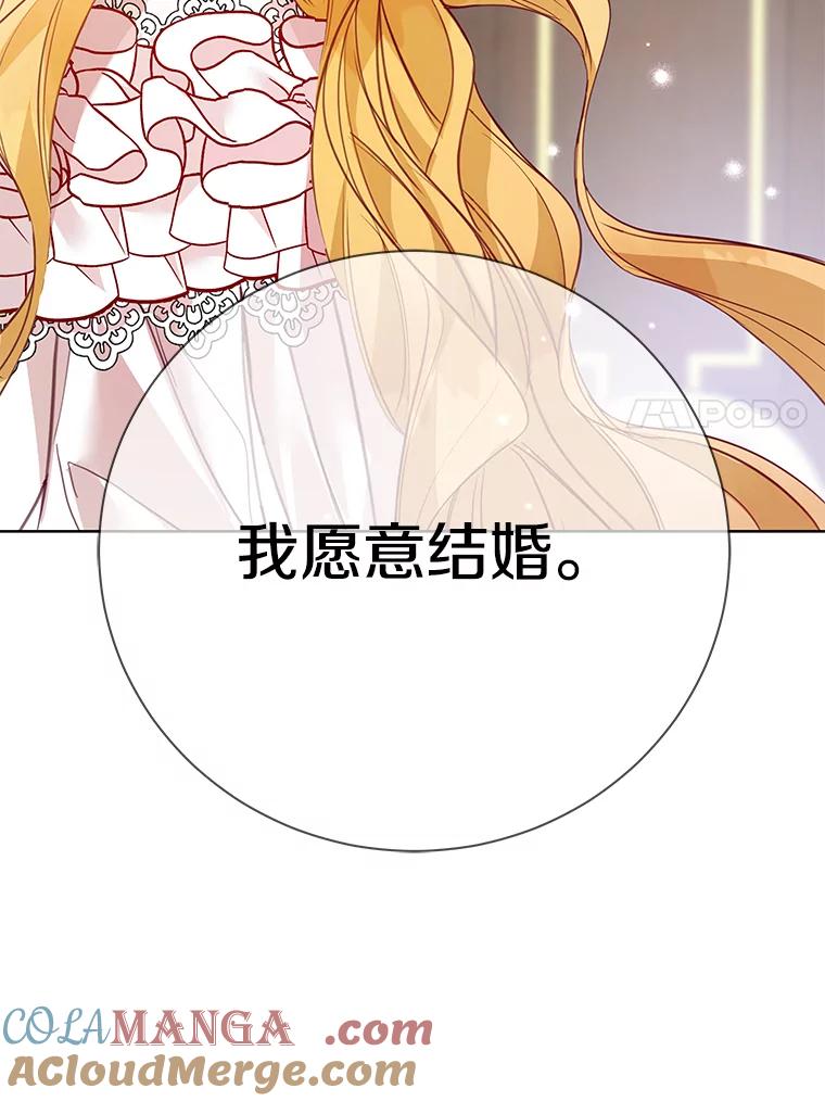《龙套大公子妃的花路人生》3.我愿意结婚 第101页