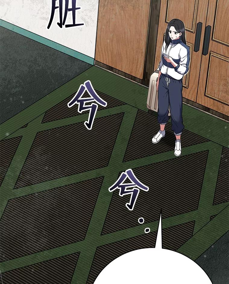 《欢迎光临地下城酒店》3.打扫客房 第28页
