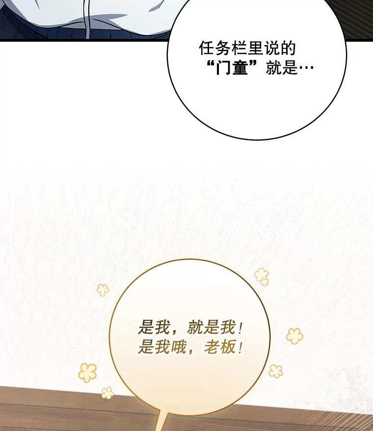 《欢迎光临地下城酒店》3.打扫客房 第87页