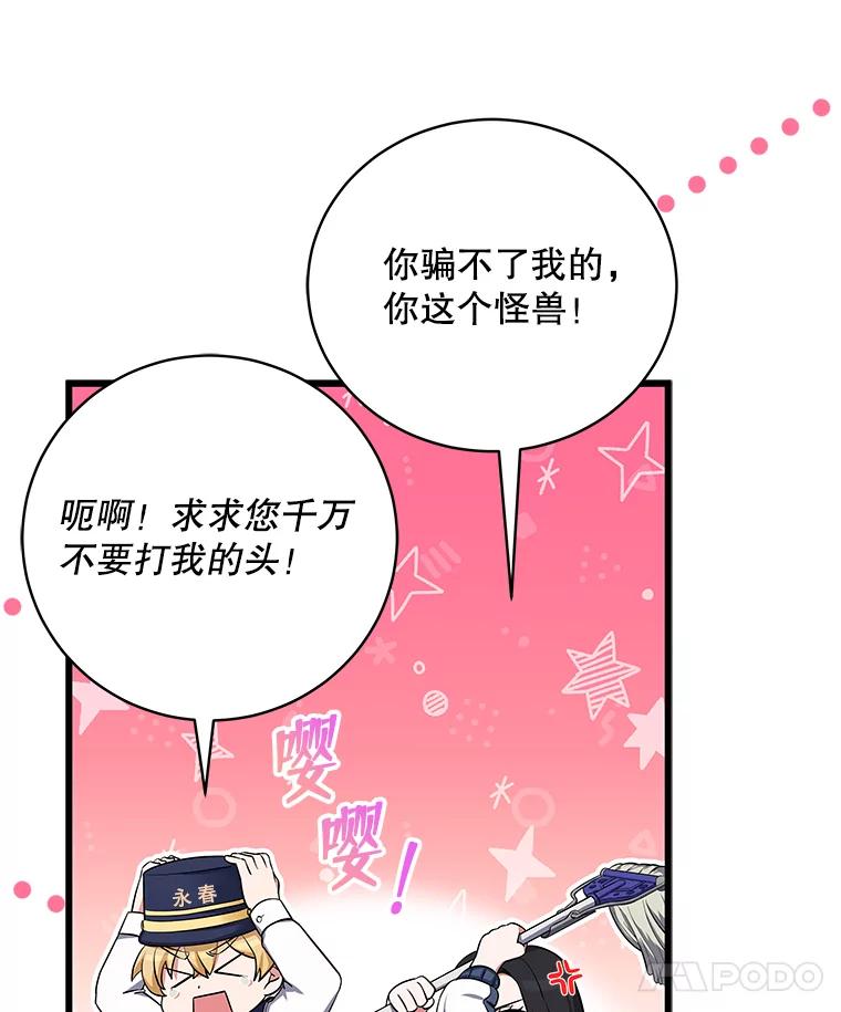 《欢迎光临地下城酒店》3.打扫客房 第78页