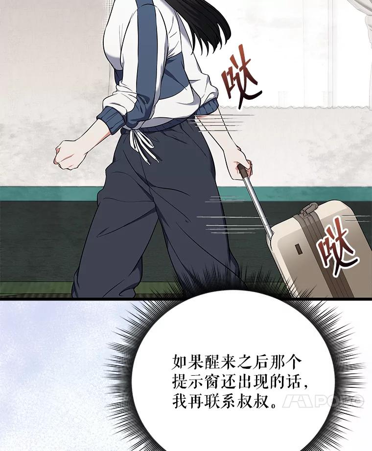 《欢迎光临地下城酒店》3.打扫客房 第32页