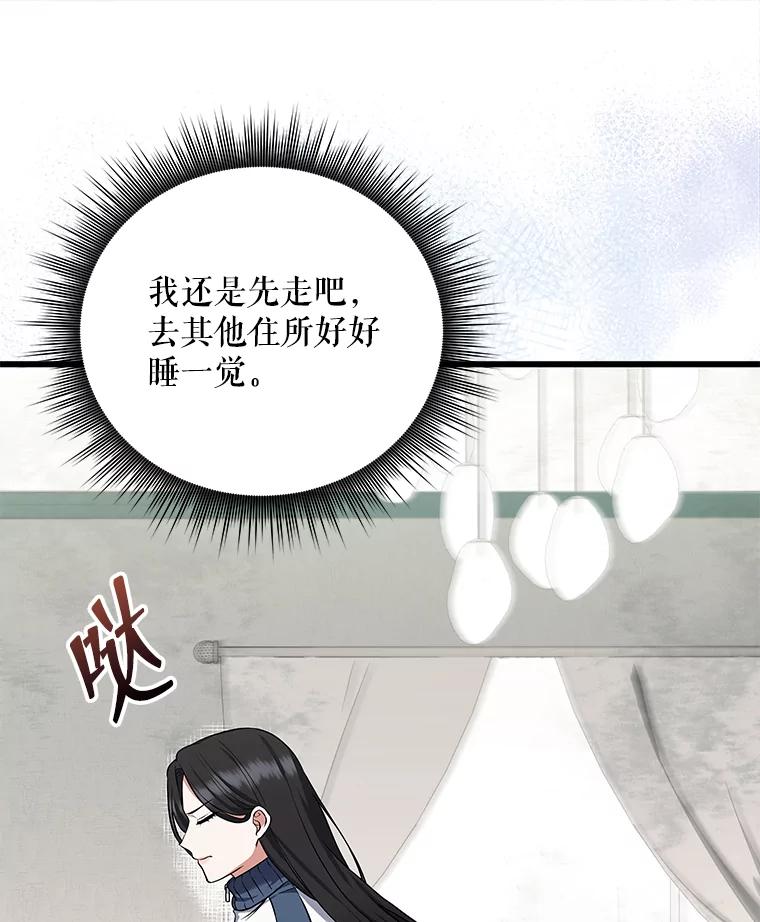 《欢迎光临地下城酒店》3.打扫客房 第31页