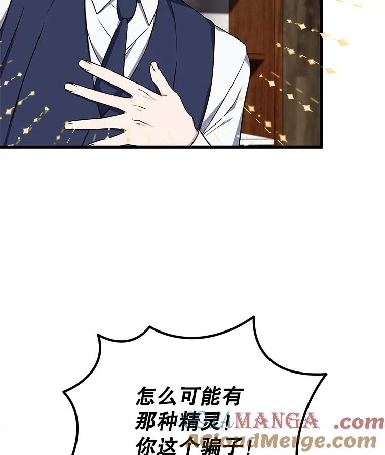 《欢迎光临地下城酒店》3.打扫客房 第73页