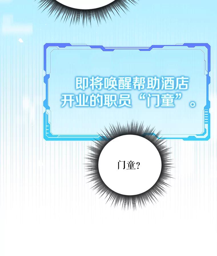 《欢迎光临地下城酒店》3.打扫客房 第38页