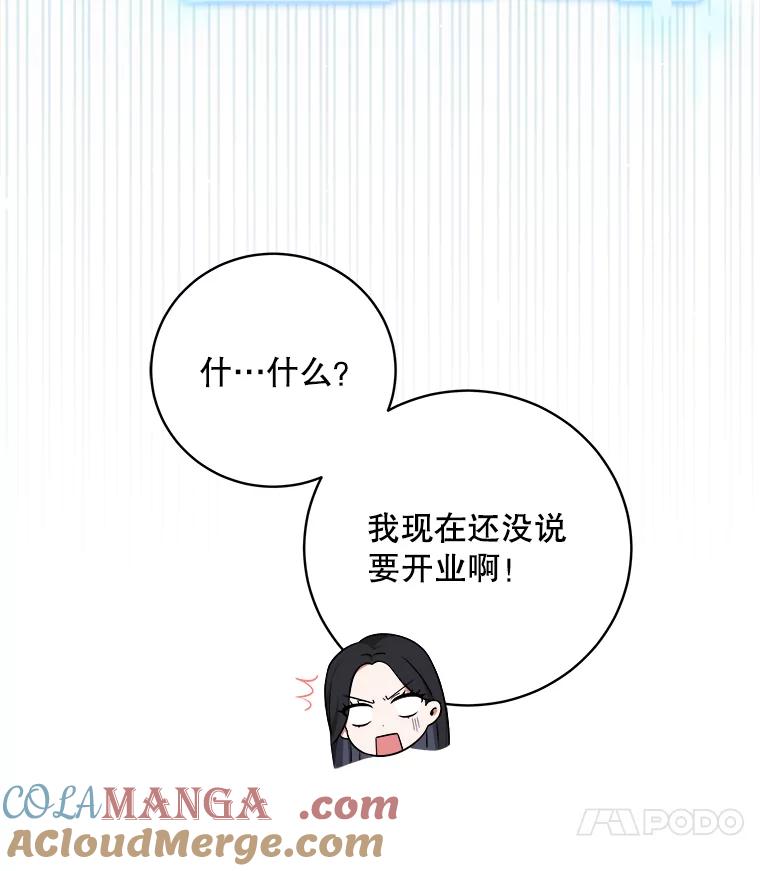 《欢迎光临地下城酒店》3.打扫客房 第25页
