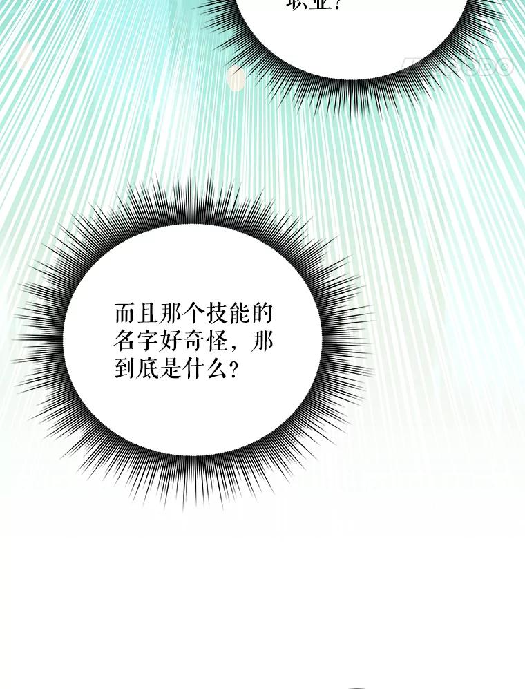 《欢迎光临地下城酒店》3.打扫客房 第12页