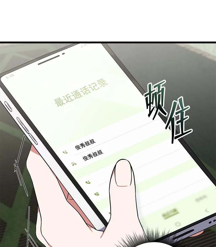 《欢迎光临地下城酒店》3.打扫客房 第20页