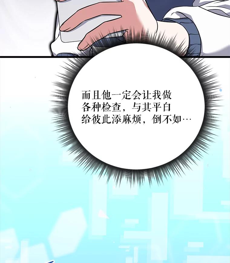 《欢迎光临地下城酒店》3.打扫客房 第23页