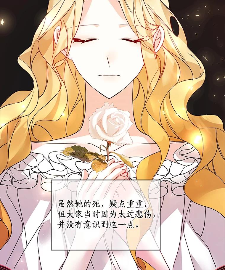 《龙套大公子妃的花路人生》3.我愿意结婚 第70页