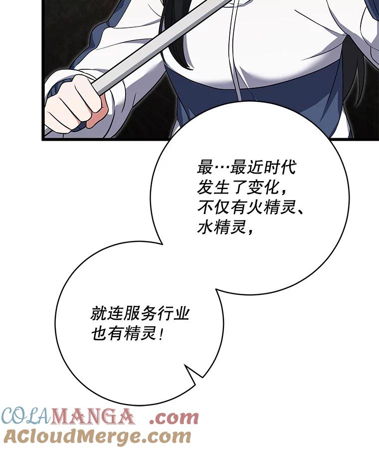 《欢迎光临地下城酒店》3.打扫客房 第77页