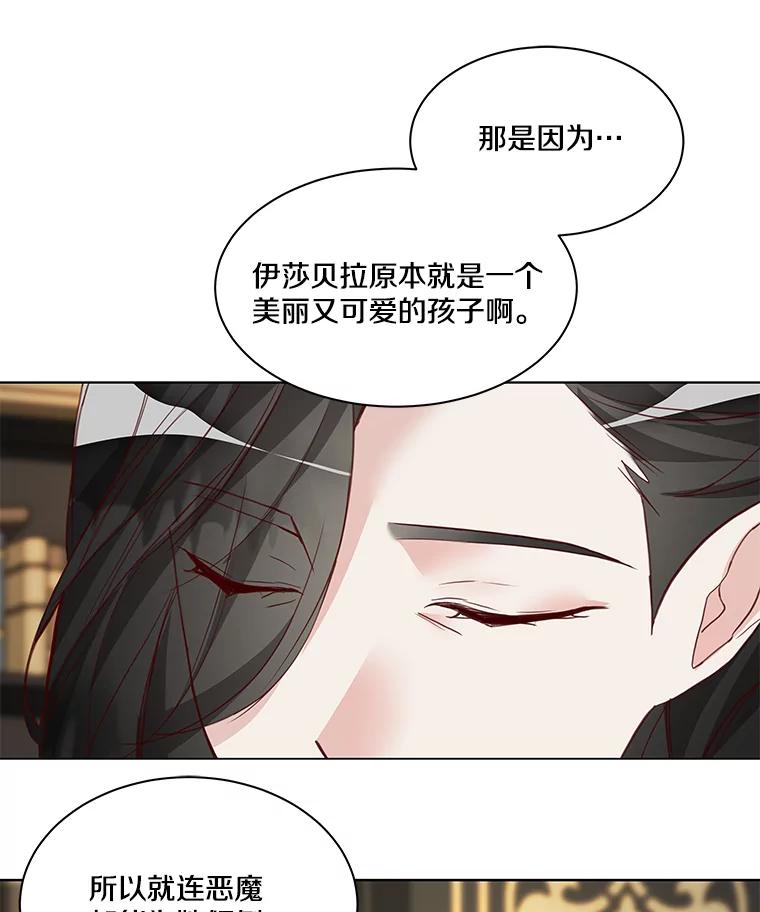 《龙套大公子妃的花路人生》3.我愿意结婚 第88页