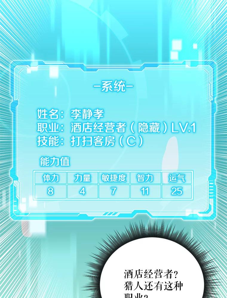 《欢迎光临地下城酒店》3.打扫客房 第11页