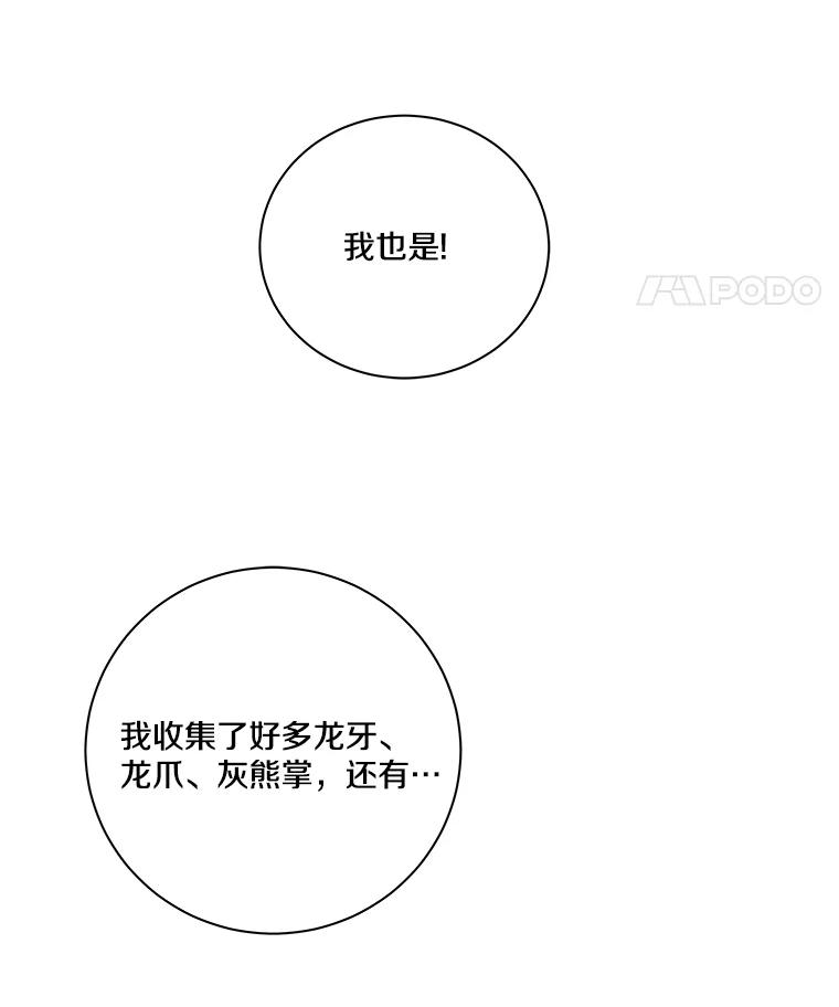 《龙套大公子妃的花路人生》3.我愿意结婚 第90页