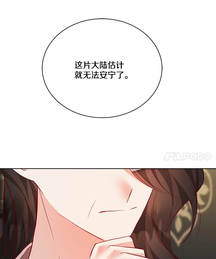 《龙套大公子妃的花路人生》3.我愿意结婚 第79页