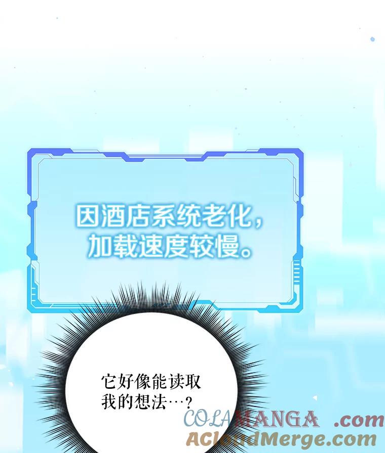 《欢迎光临地下城酒店》3.打扫客房 第37页