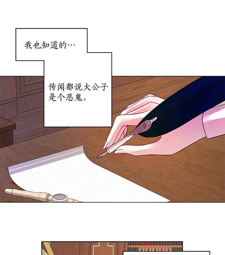《龙套大公子妃的花路人生》3.我愿意结婚 第123页