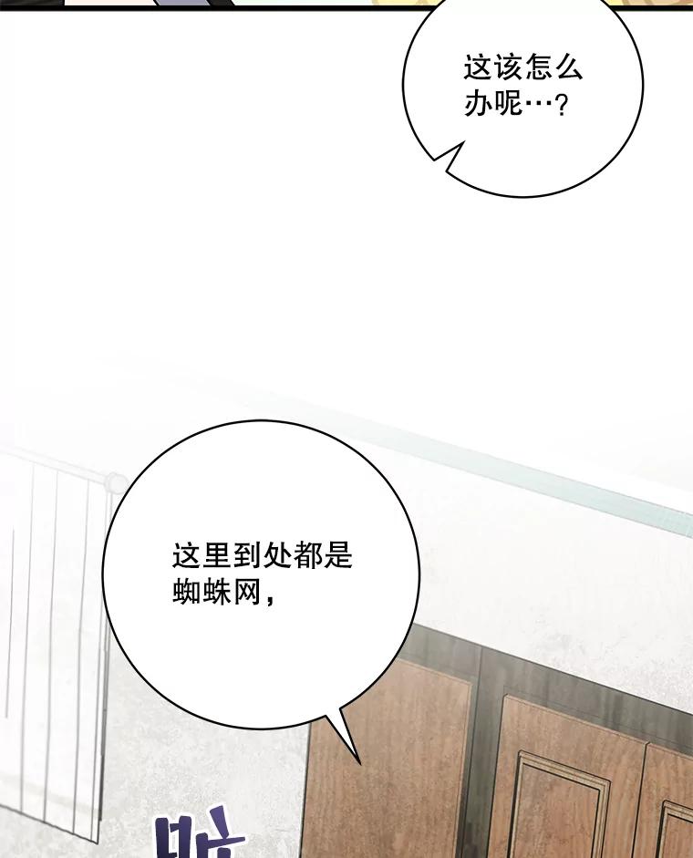 《欢迎光临地下城酒店》3.打扫客房 第27页