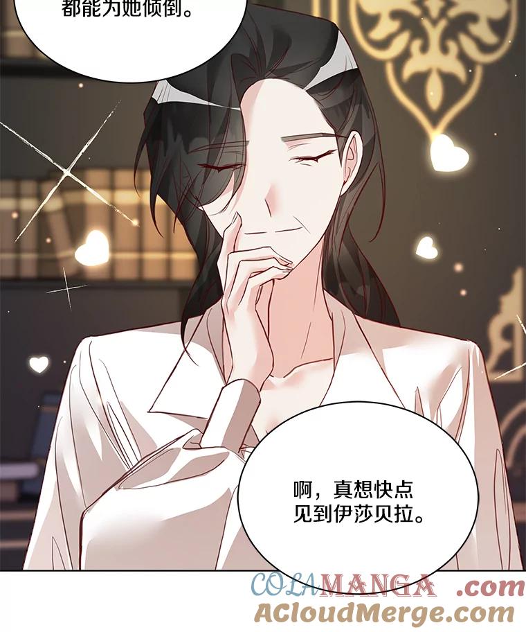 《龙套大公子妃的花路人生》3.我愿意结婚 第89页