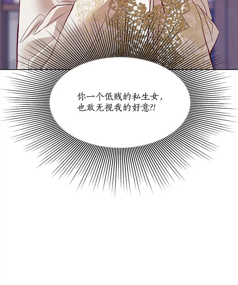 《龙套大公子妃的花路人生》3.我愿意结婚 第111页
