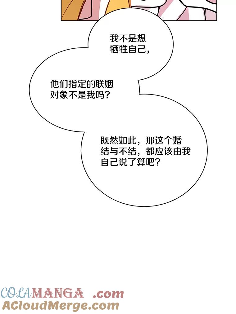 《龙套大公子妃的花路人生》3.我愿意结婚 第121页